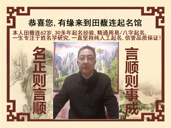 文水尚名轩田馥连起名
