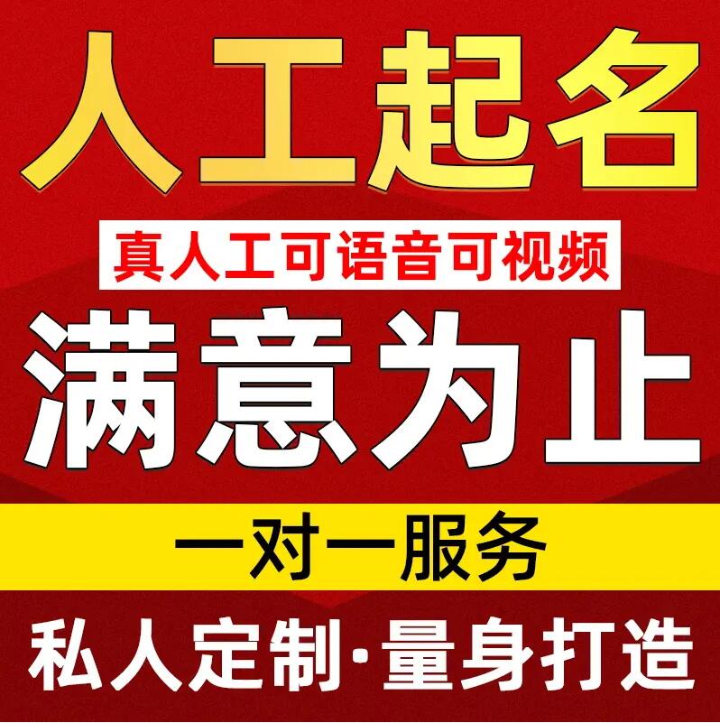  文水取名/改名 找田老师