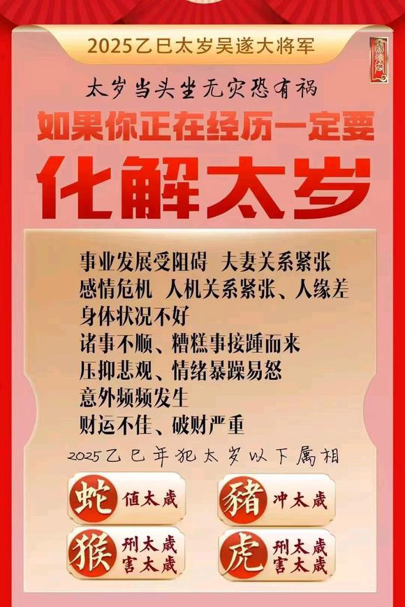  文水怎么化太岁-化太岁找田大师- 一对一人工解答